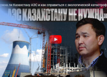 Экс-глава KEGOC против строительства АЭС в Казахстане