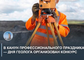 Geologist Day 2023 completion in Kazakhstan