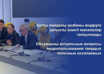 Обсуждены актуальные вопросы недропользования твердых полезных ископаемых