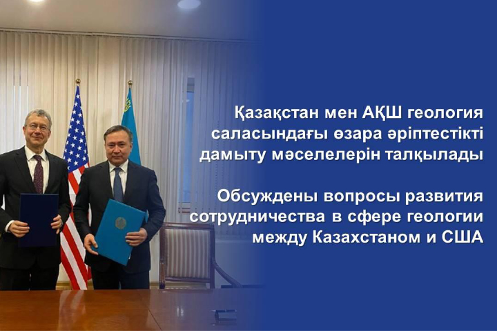 USA-Kazakhstan Geology Cooperation