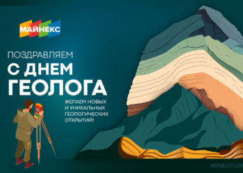Поздравляем с Днем Геолога!